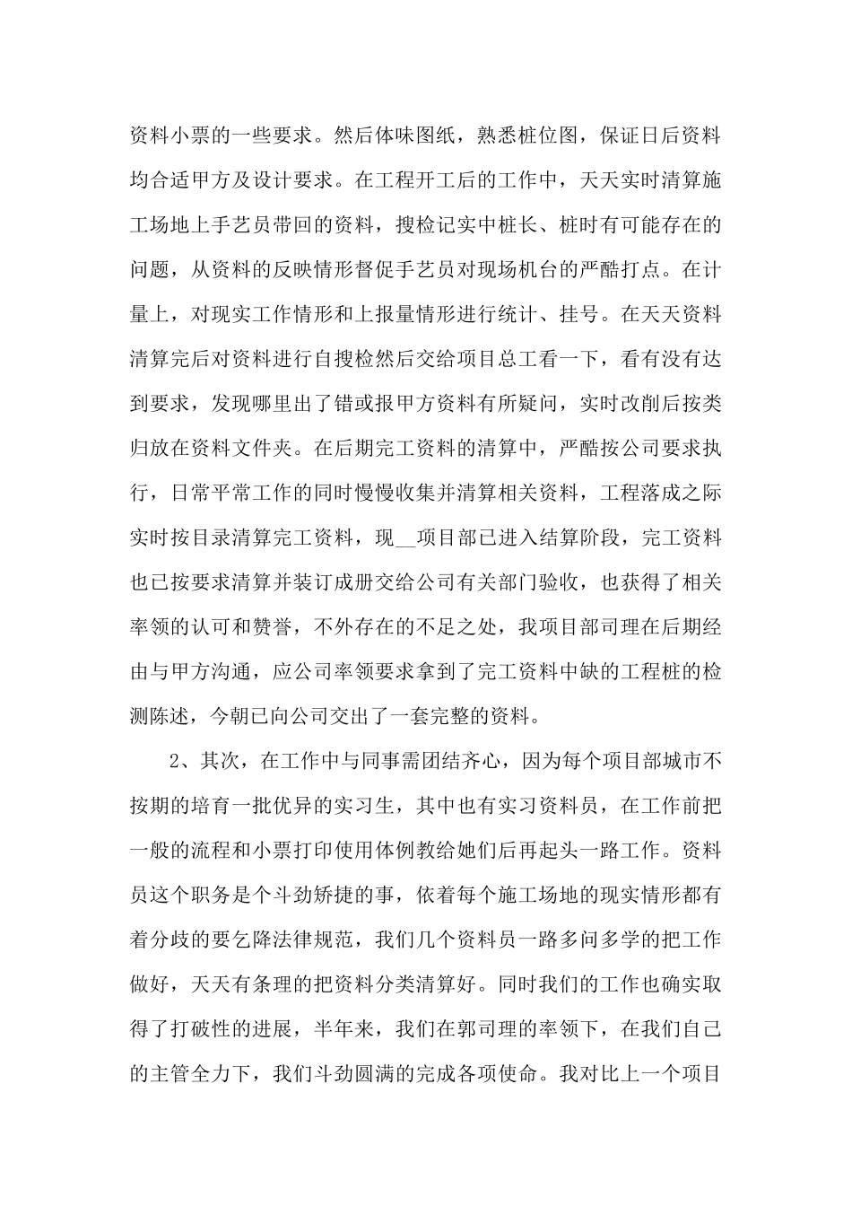 员工大会代表发言稿12篇_第2页