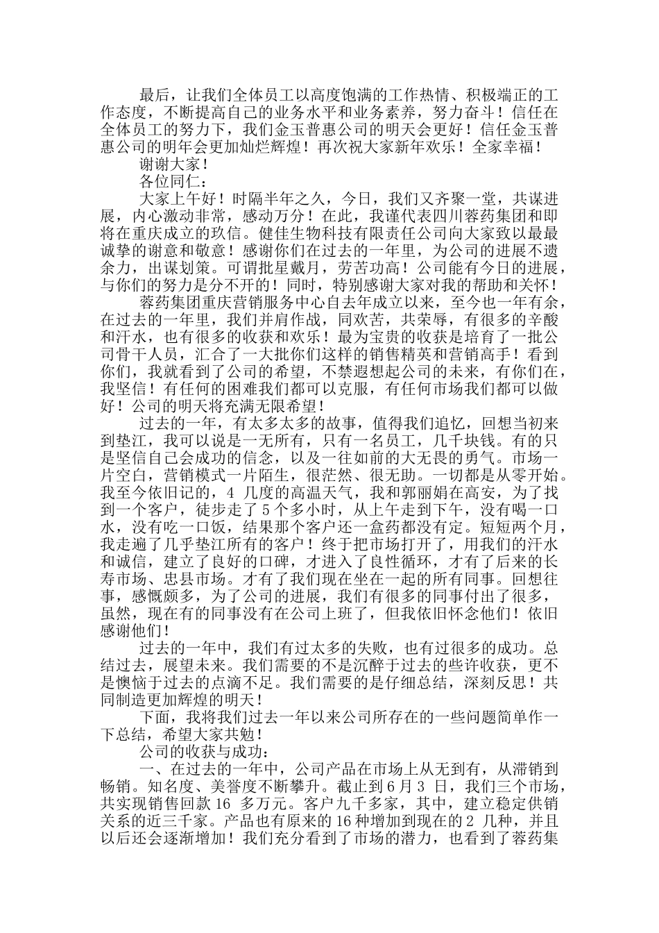 员工大会管理层发言稿_第2页