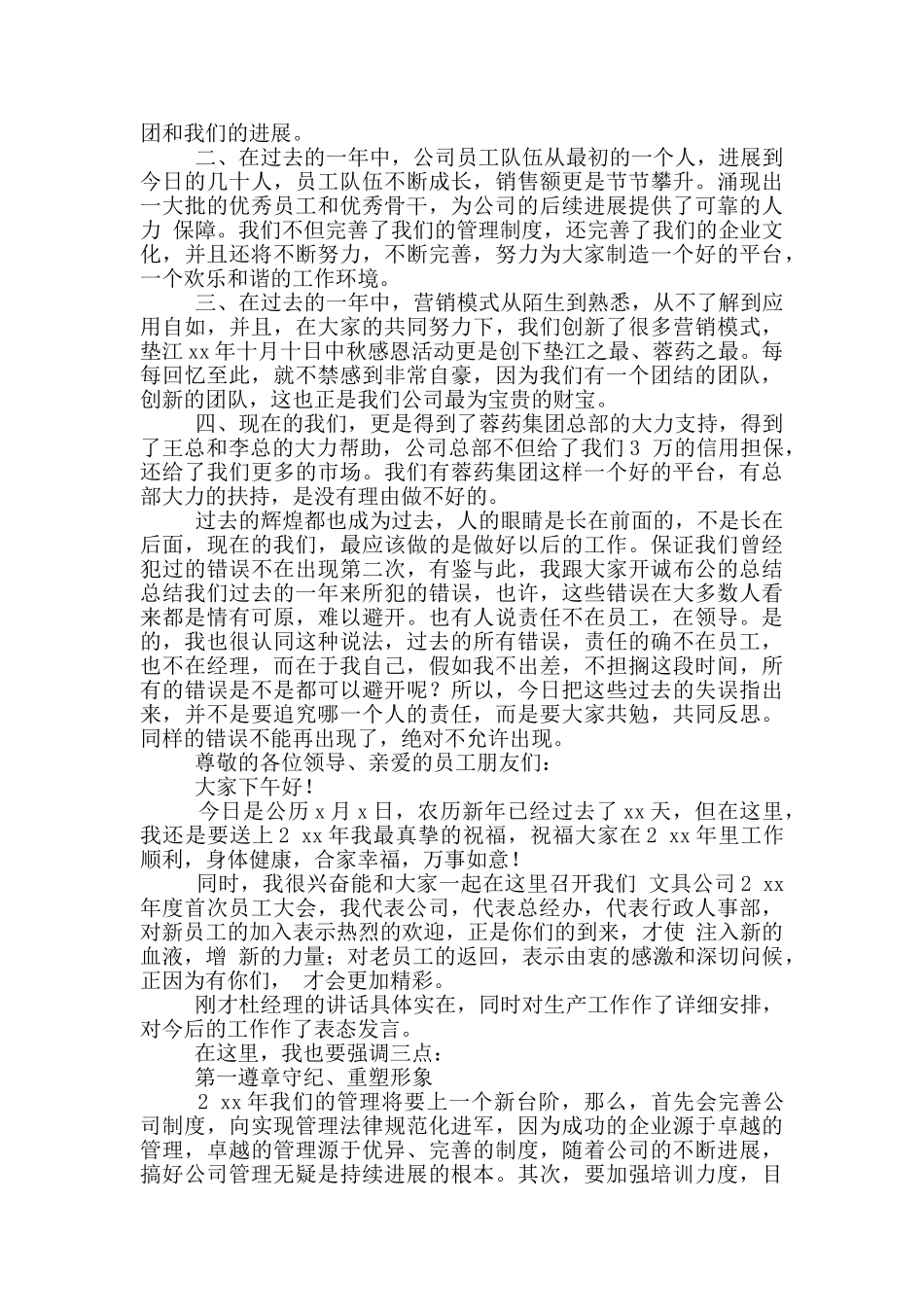 员工大会管理层发言稿_第3页