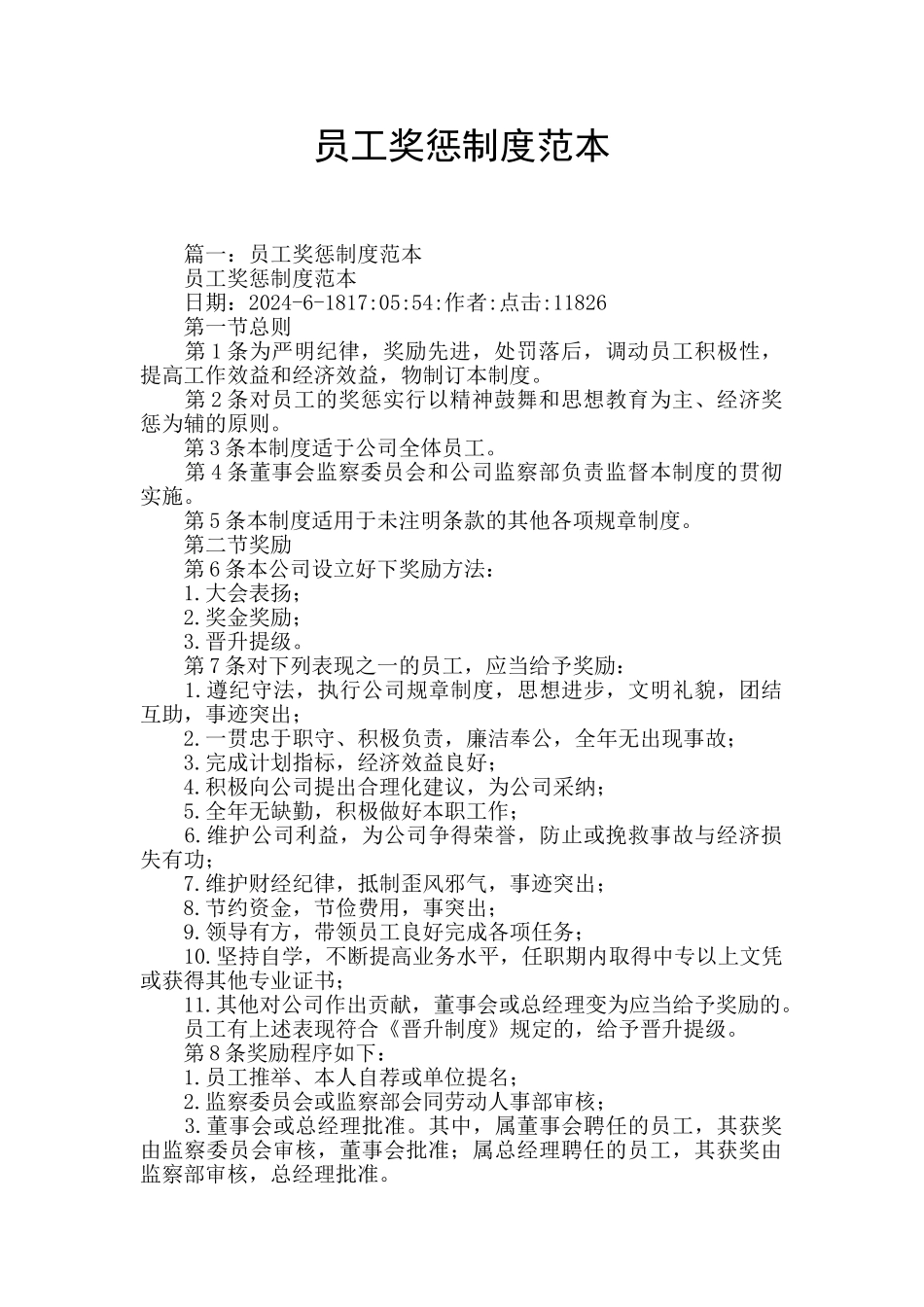 员工奖惩制度范本_第1页