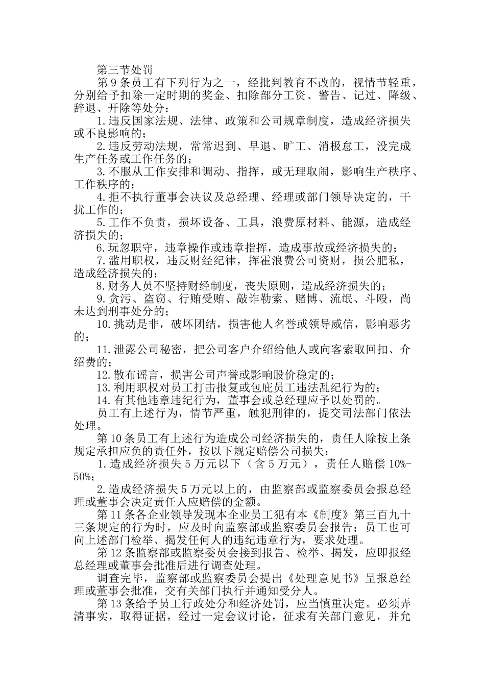 员工奖惩制度范本_第2页