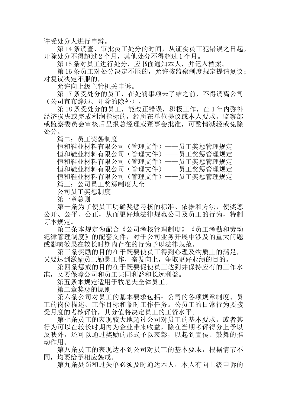 员工奖惩制度范本_第3页