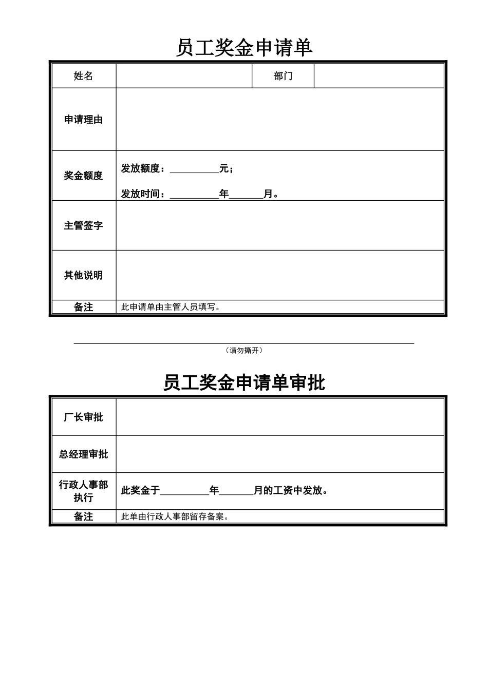 员工奖金申请单_第1页