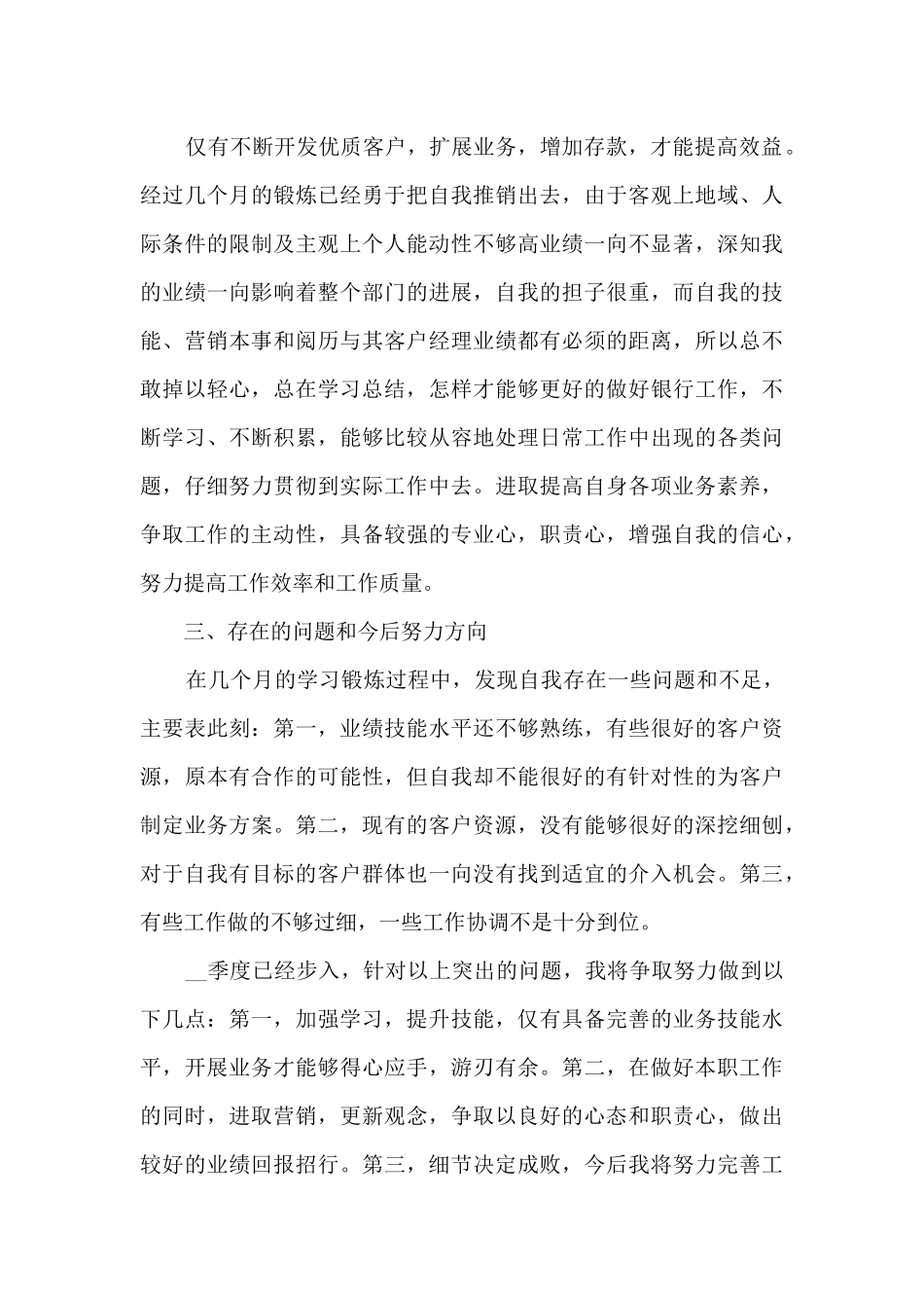 员工季度总结8篇_第3页