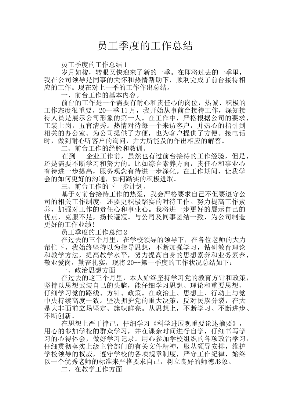 员工季度的工作总结_第1页