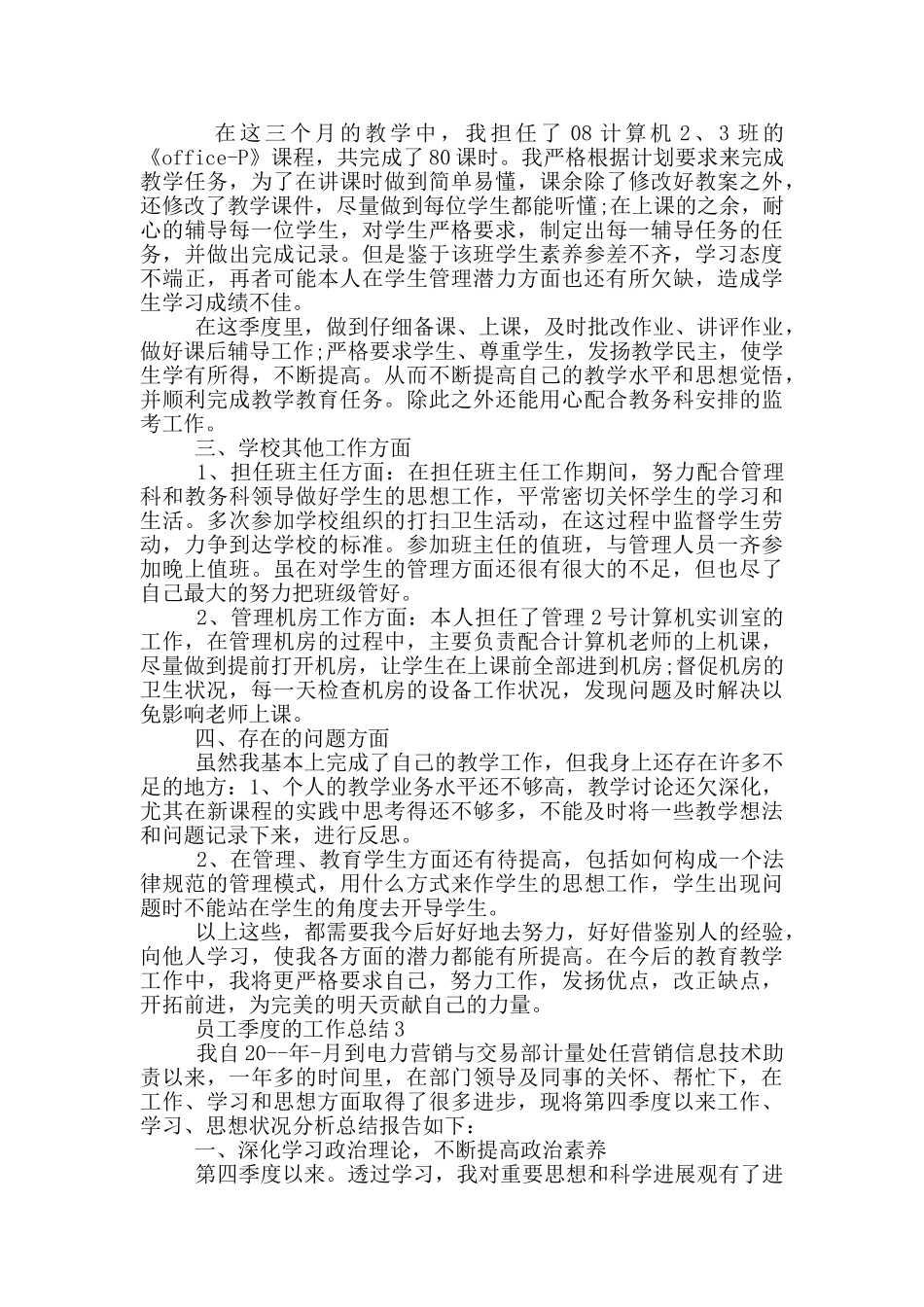 员工季度的工作总结_第2页