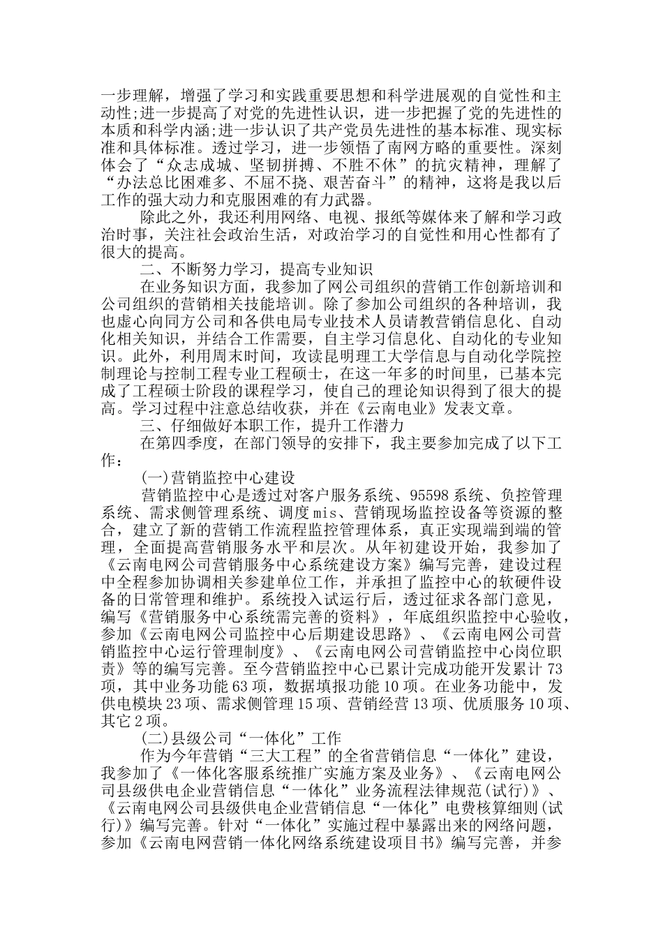 员工季度的工作总结_第3页