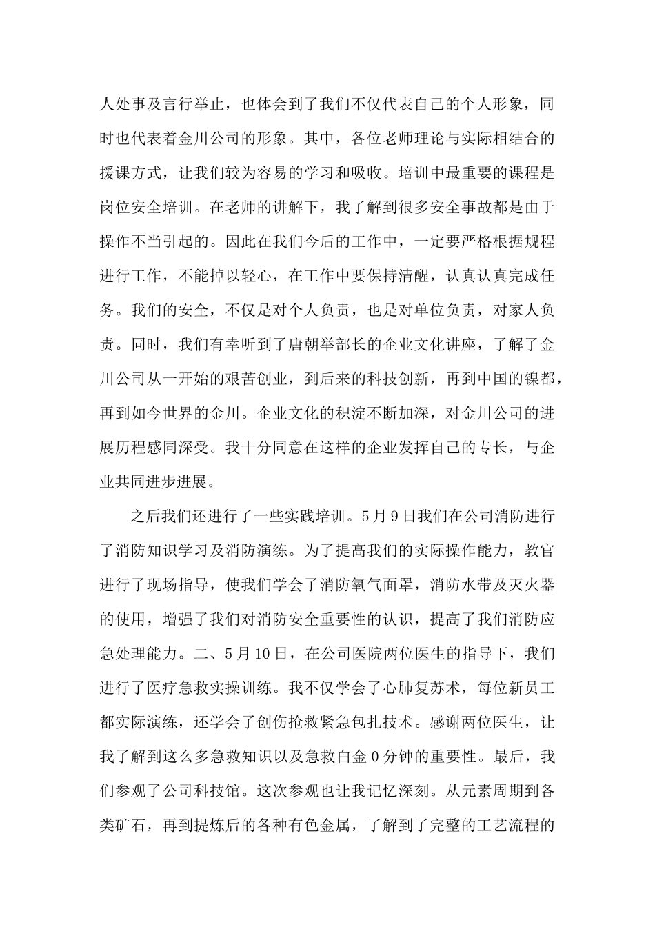 员工学习培训内容的优秀心得范文_第2页