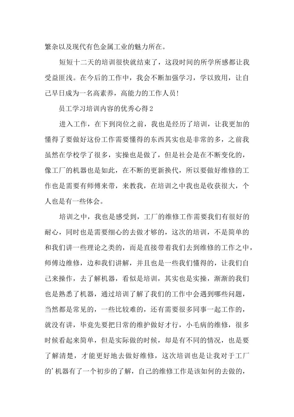 员工学习培训内容的优秀心得范文_第3页
