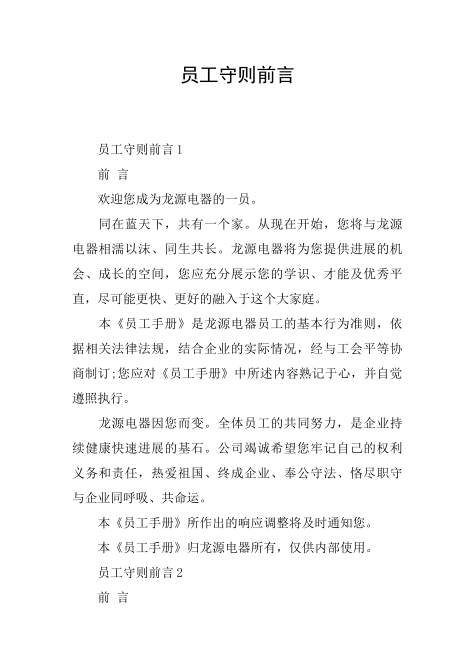 员工守则前言_第1页