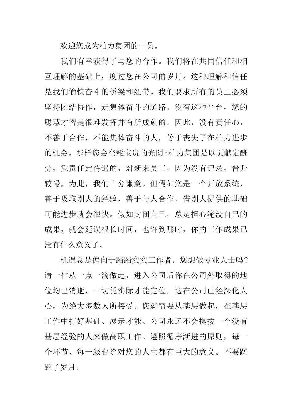 员工守则前言_第2页