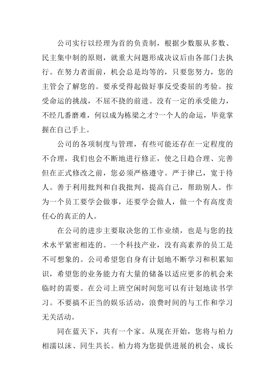 员工守则前言_第3页