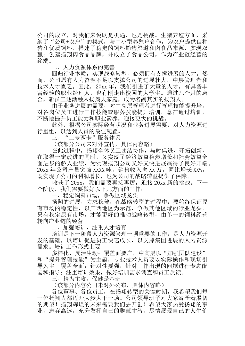 员工大会发言稿范文汇编10篇_第3页