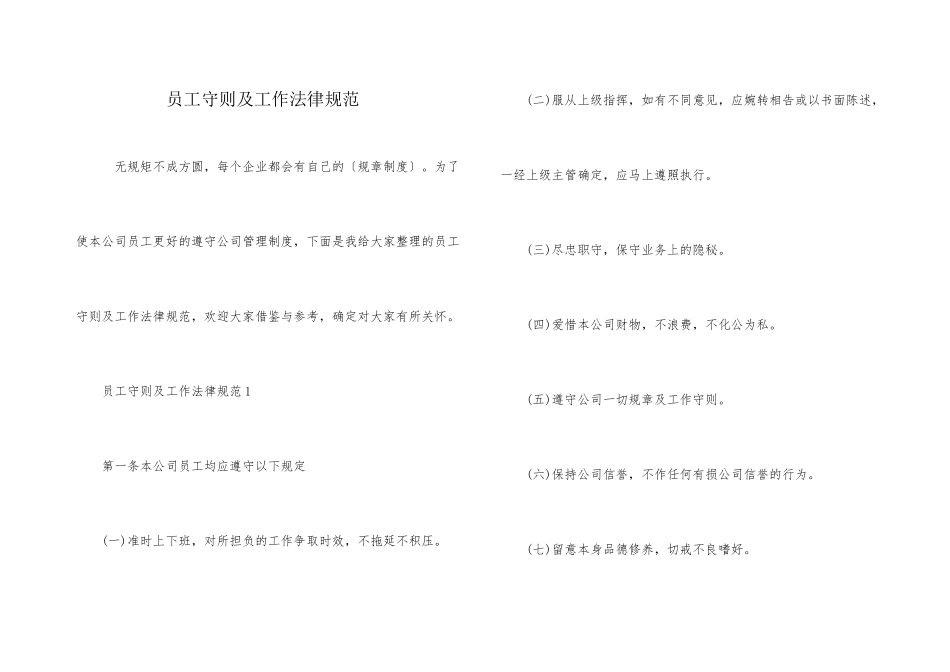 员工守则及工作规范_第1页