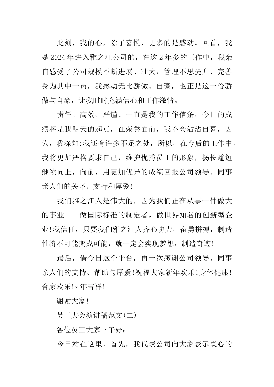 员工大会演讲稿范文5篇_第2页
