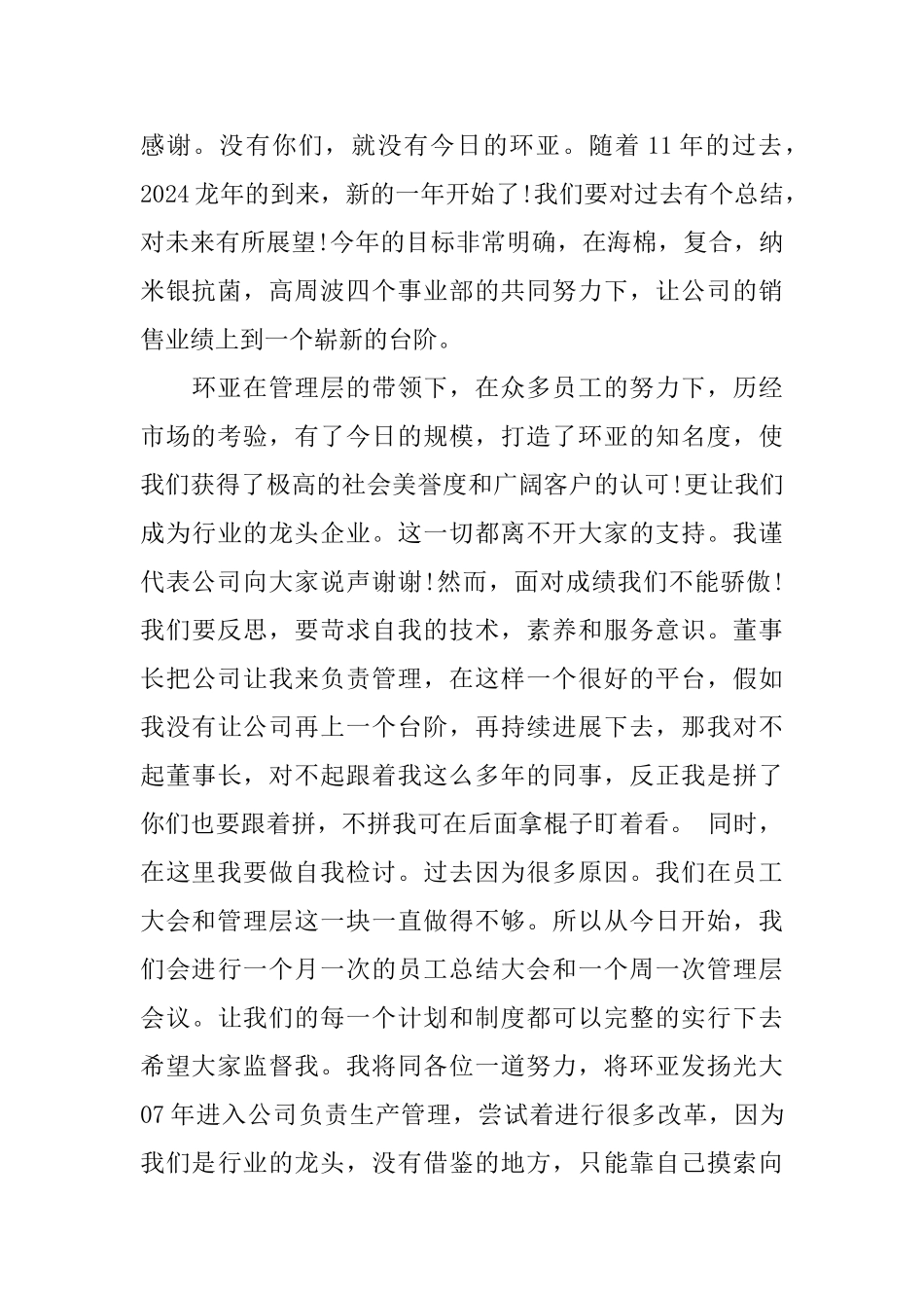 员工大会演讲稿范文5篇_第3页