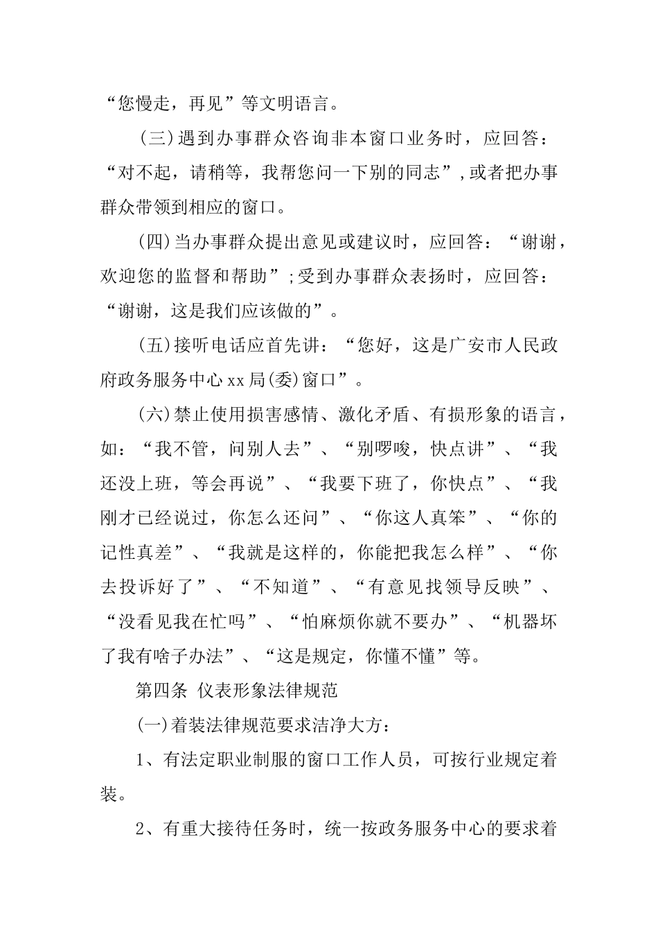 员工守则内容_第2页