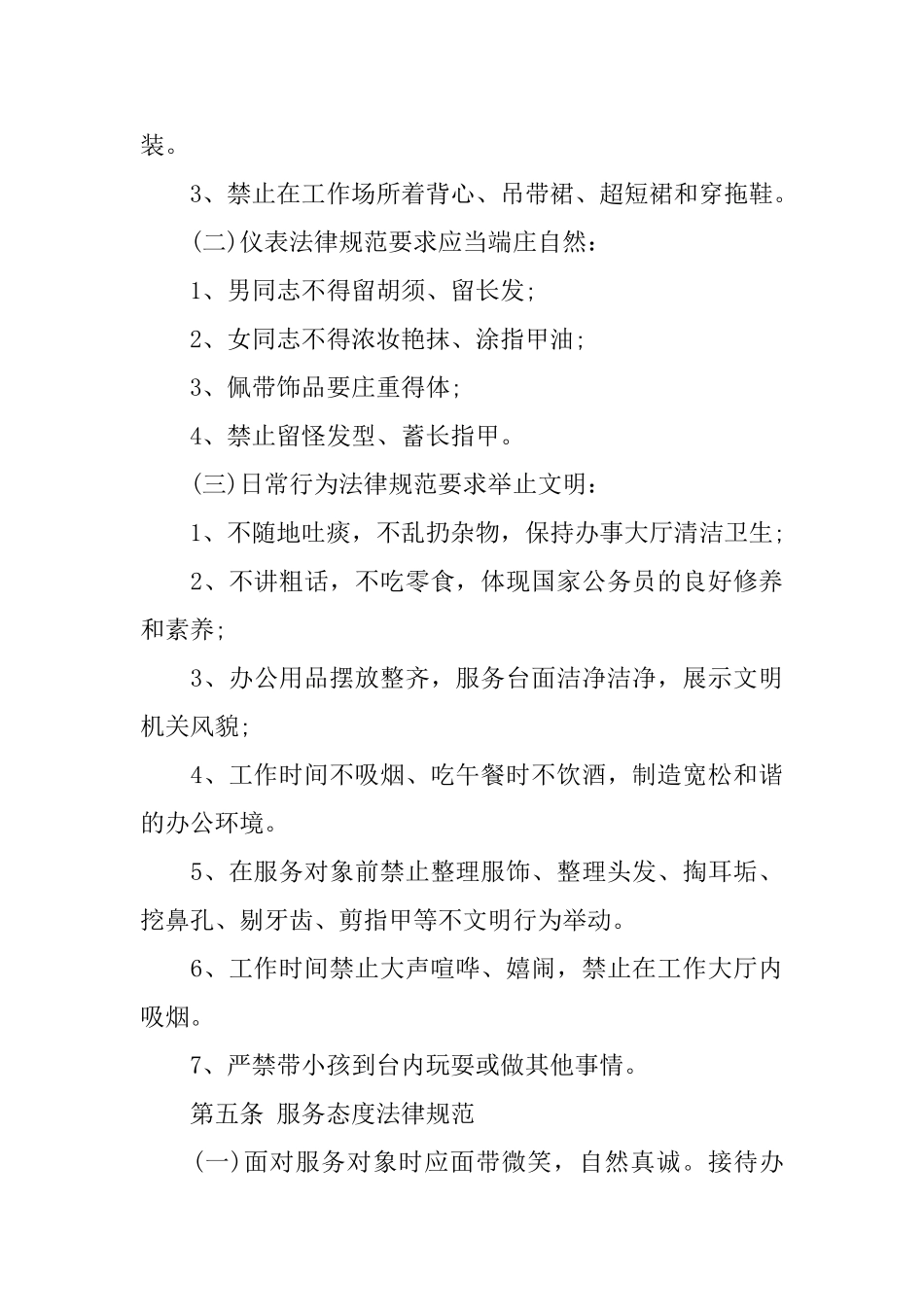 员工守则内容_第3页