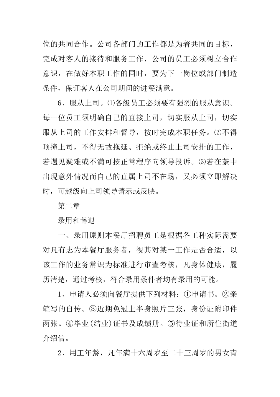 员工守则及规章制度范文_第2页