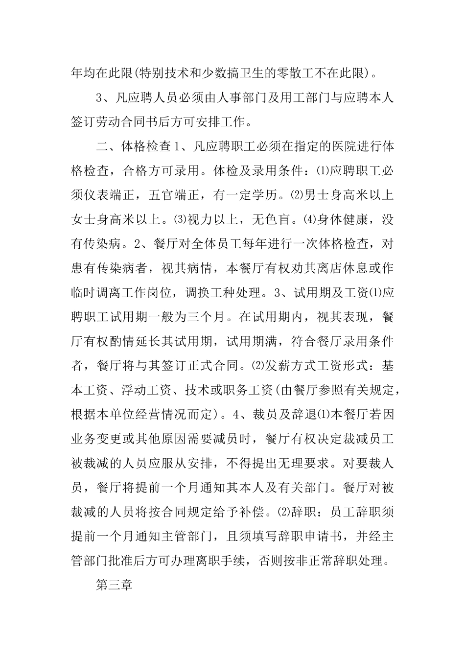 员工守则及规章制度范文_第3页