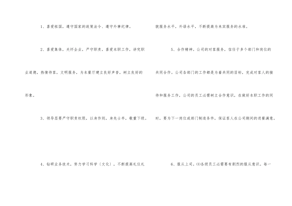 员工守则及规章制度_第2页