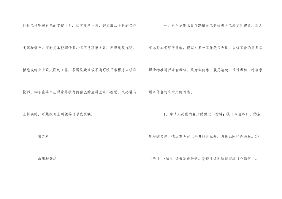 员工守则及规章制度_第3页