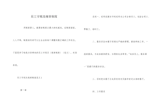 员工守则及规章制度
