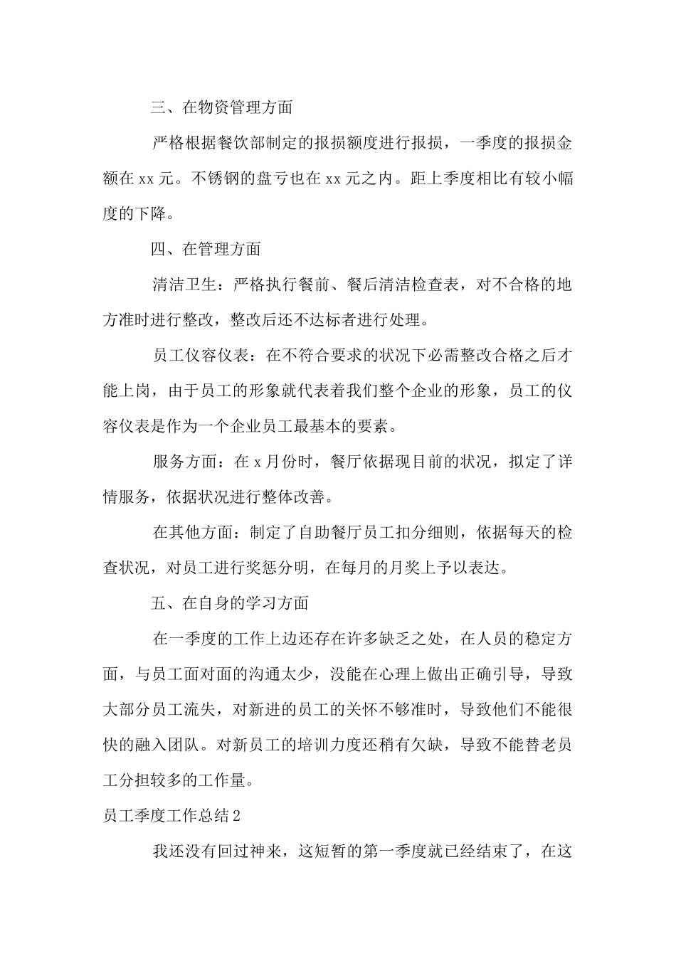 员工季度工作总结_第2页