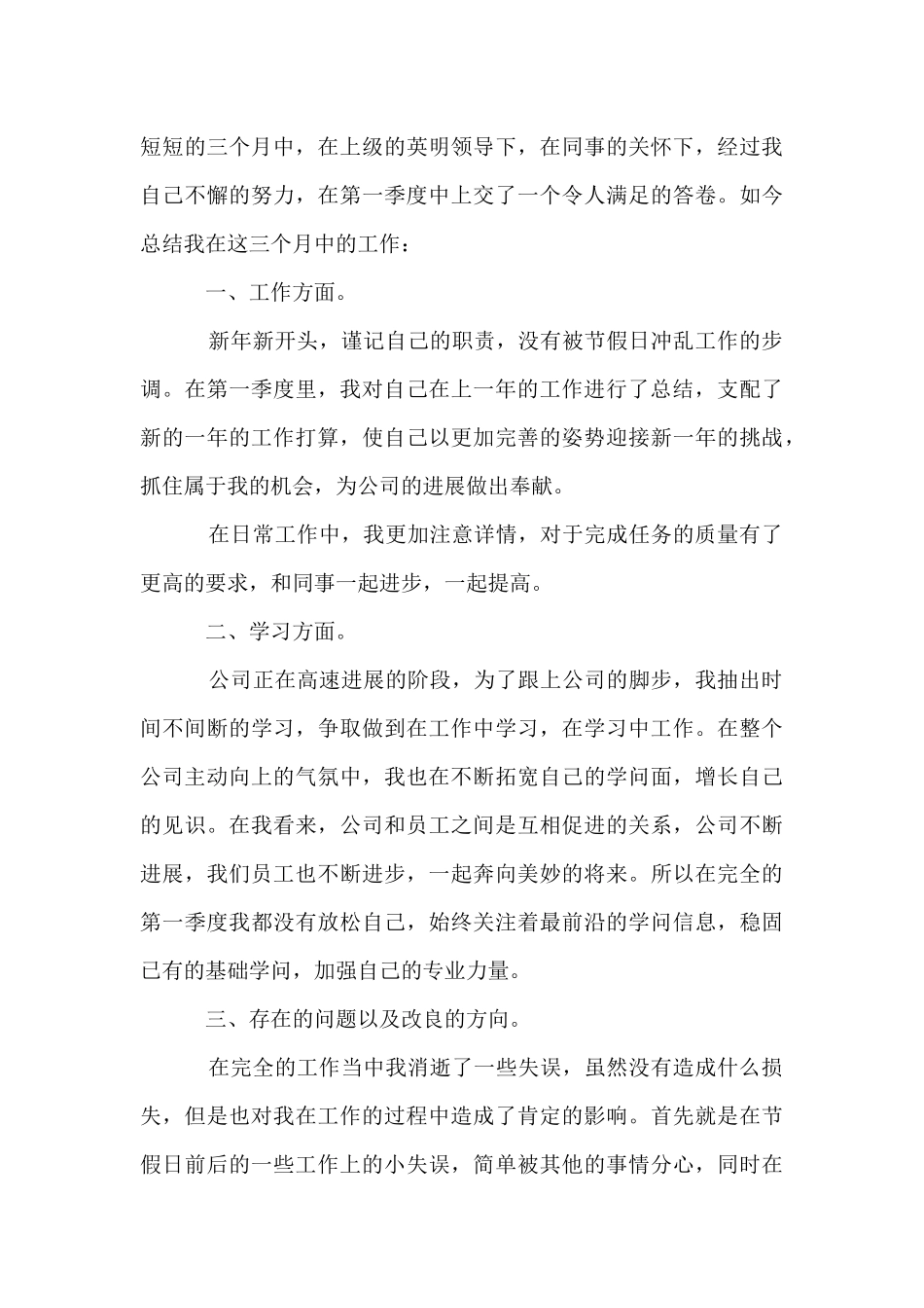 员工季度工作总结_第3页