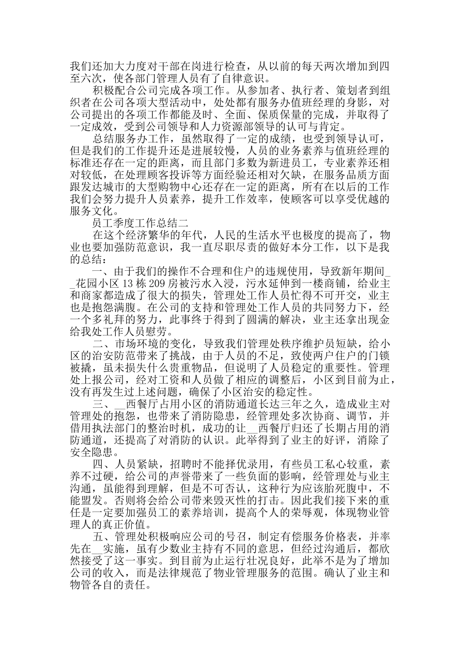 员工季度工作总结范文_第2页