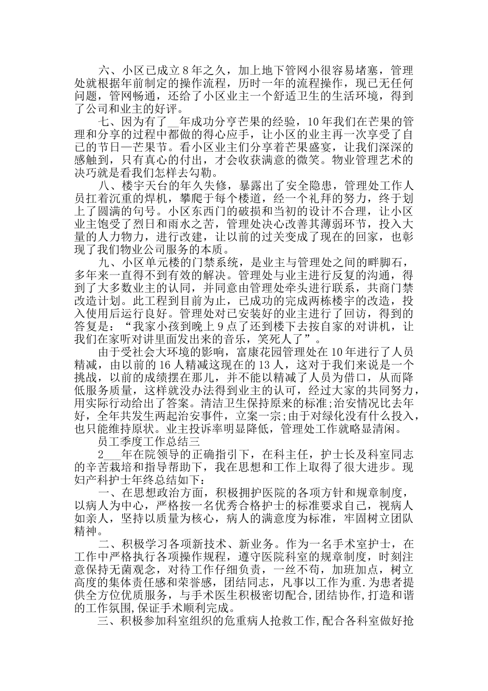 员工季度工作总结范文_第3页