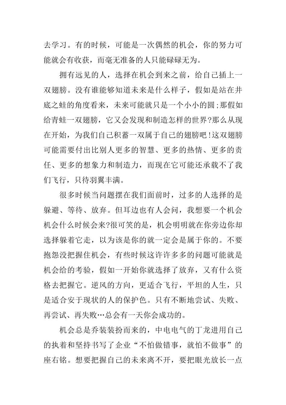 员工守则观后感范文_第2页