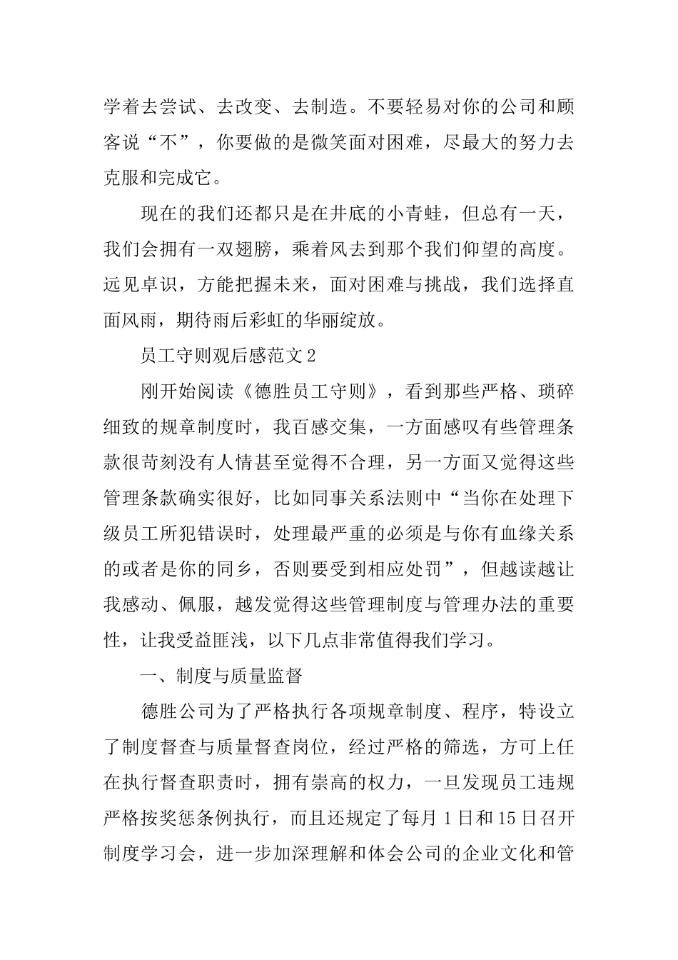 员工守则观后感范文_第3页