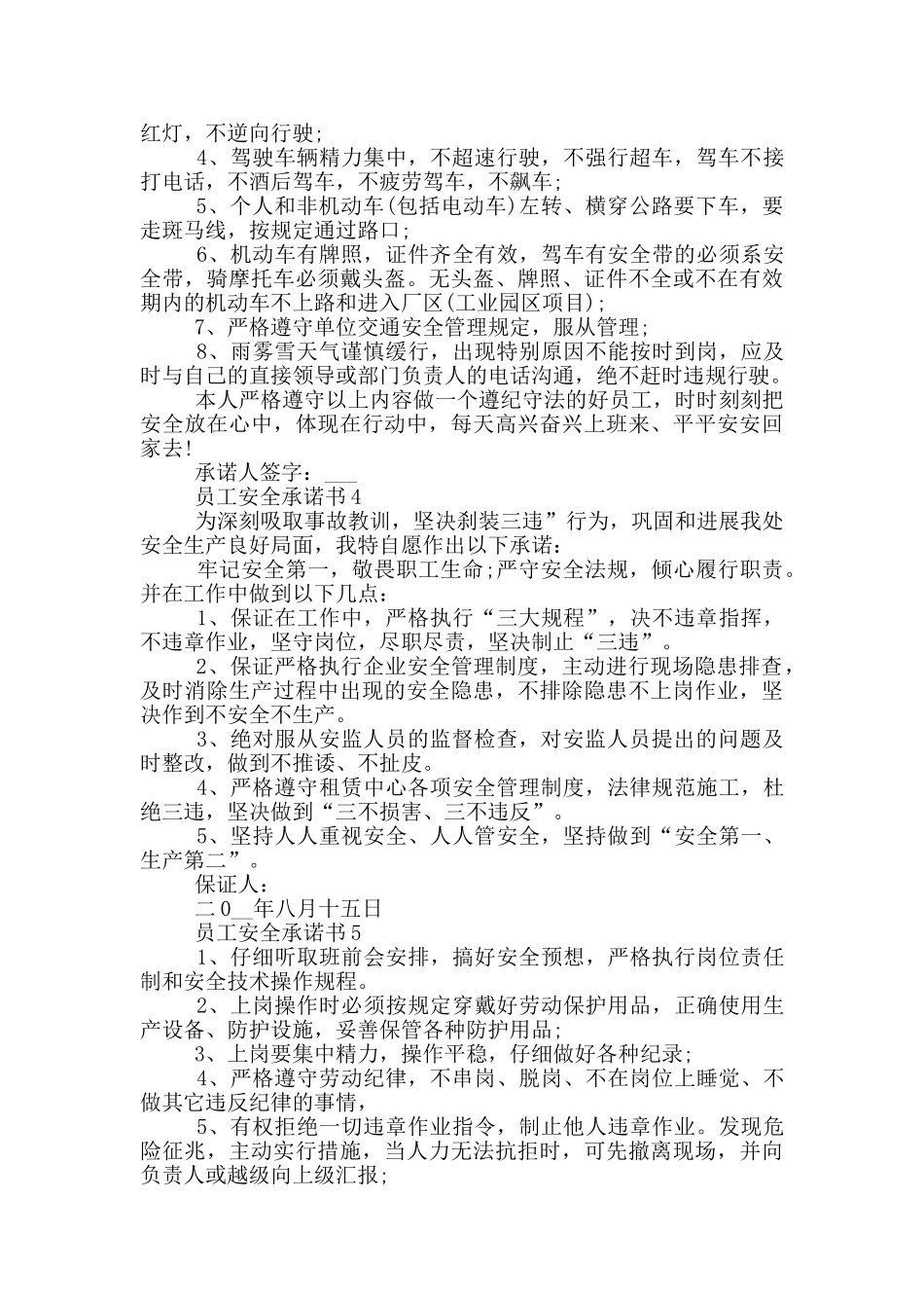 员工安全承诺书通用_第2页