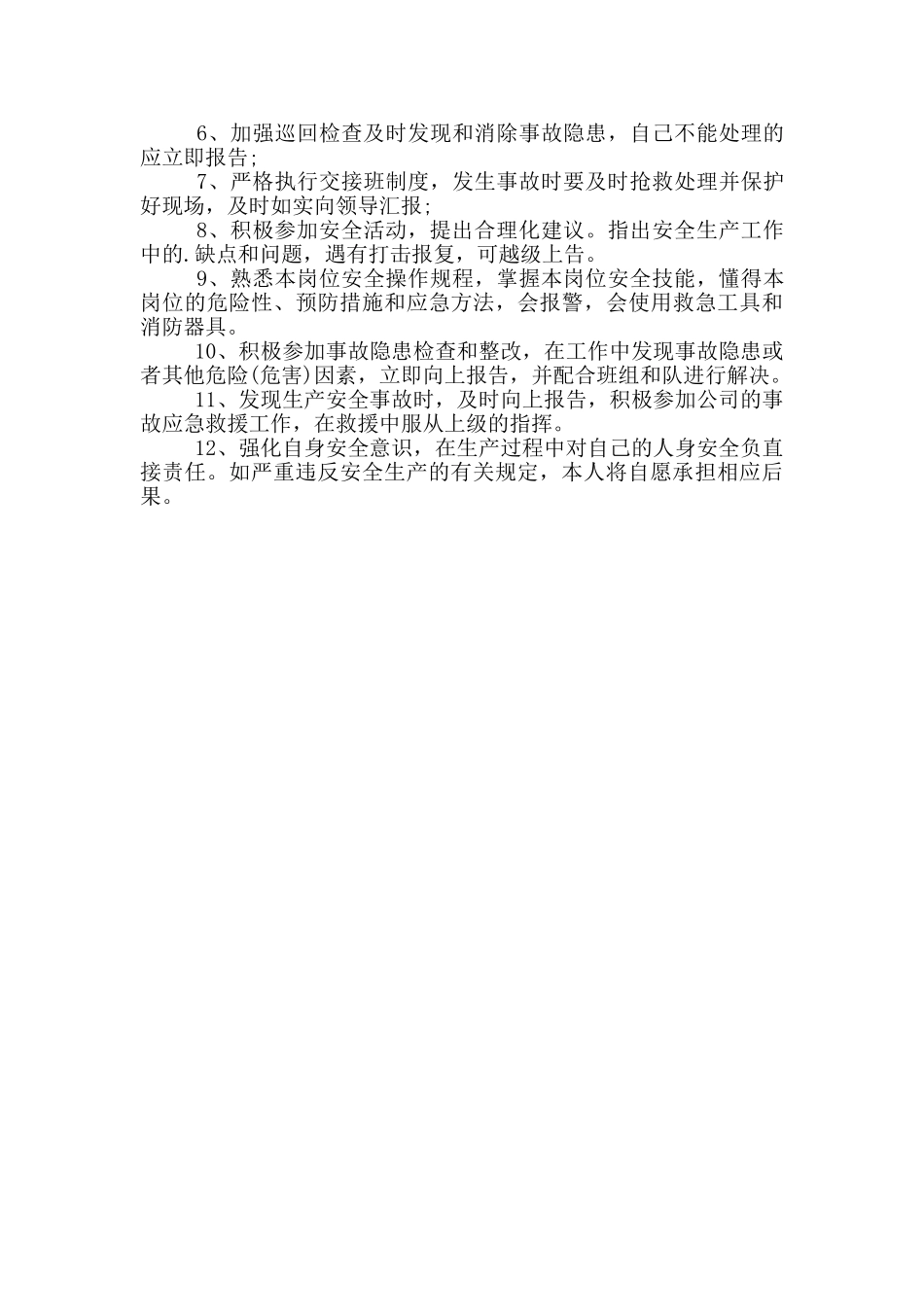 员工安全承诺书通用_第3页