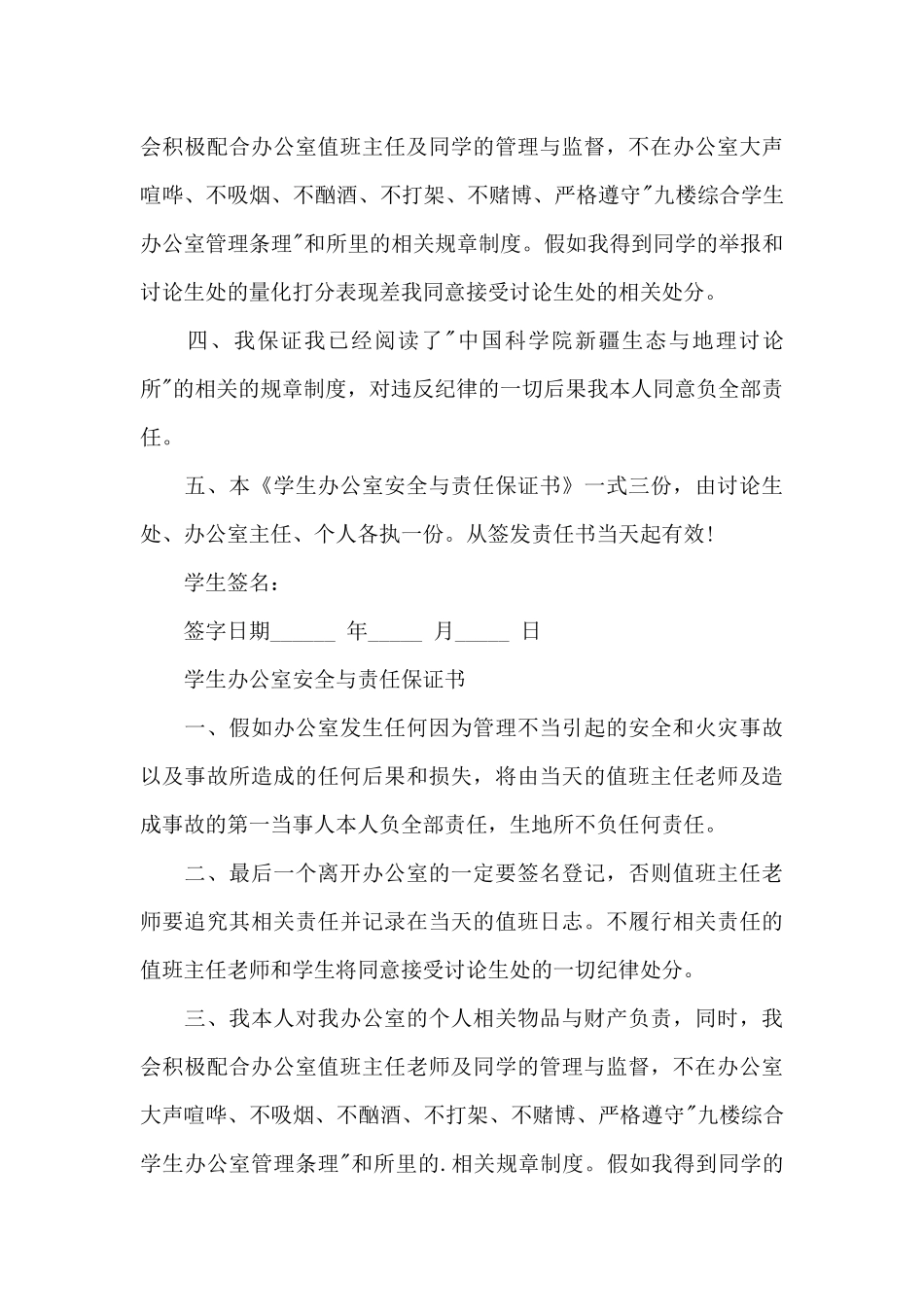 员工安全保证书合集6篇_第3页