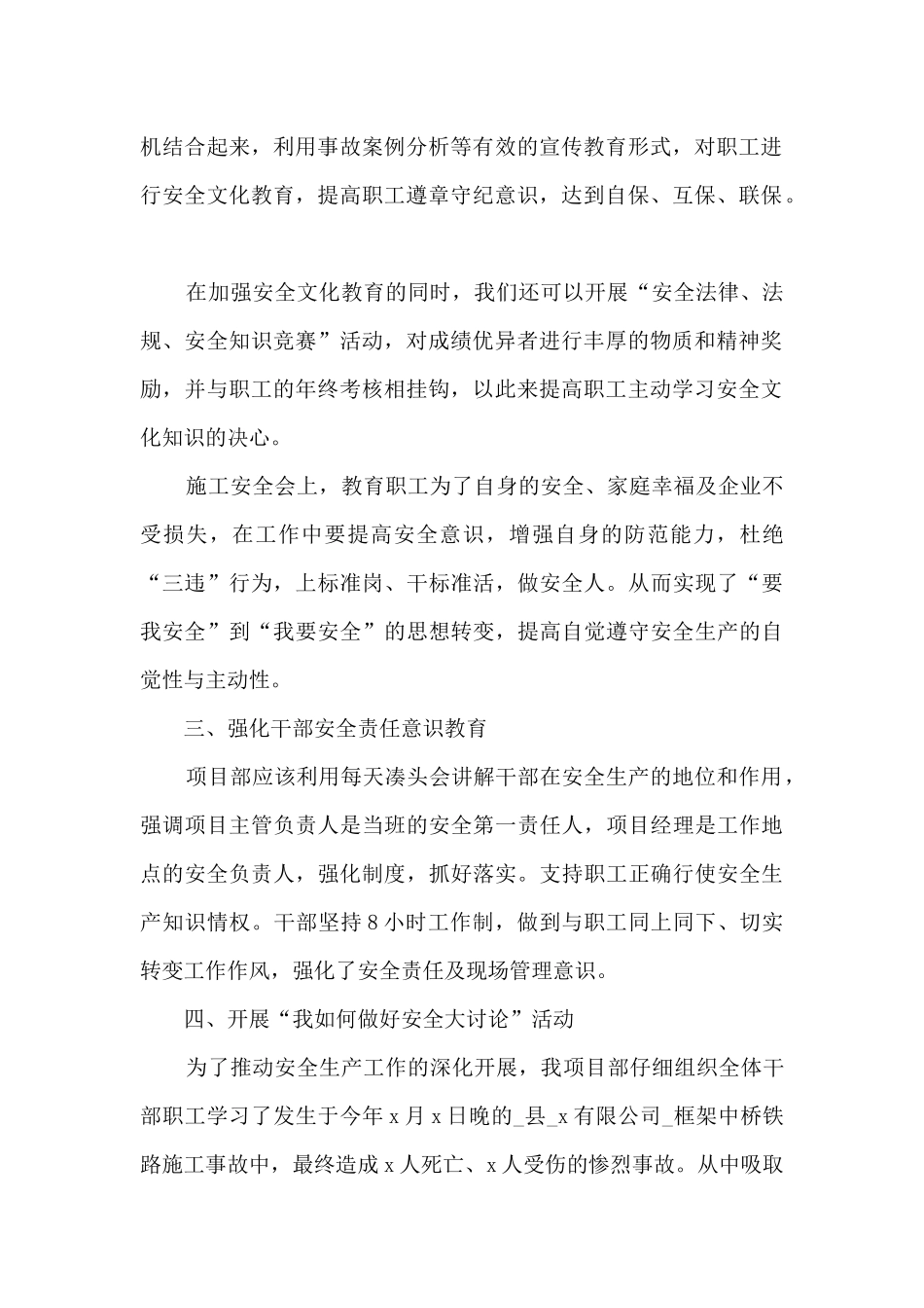 员工安全生产心得体会800字10篇_第2页