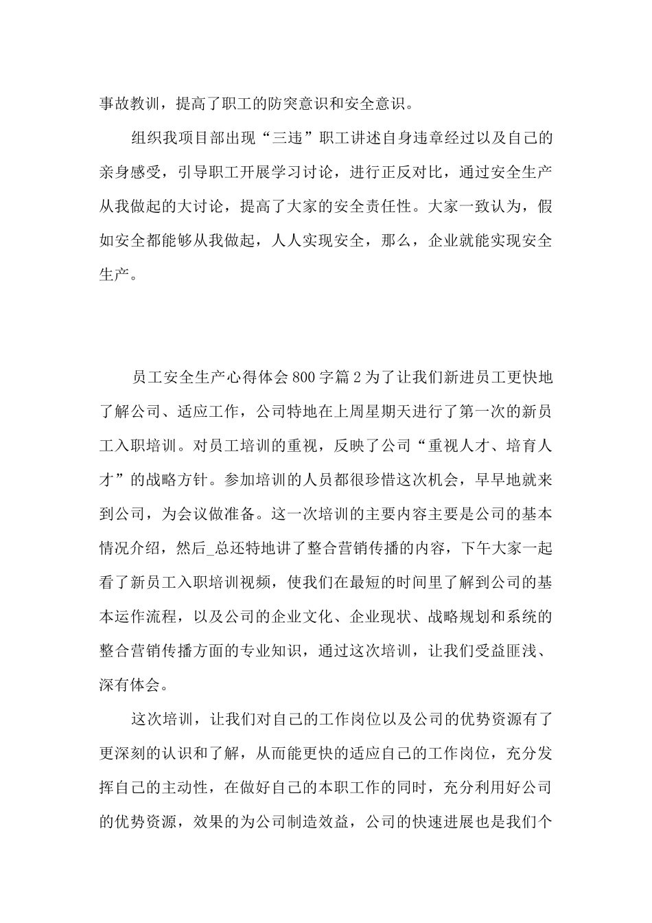 员工安全生产心得体会800字10篇_第3页