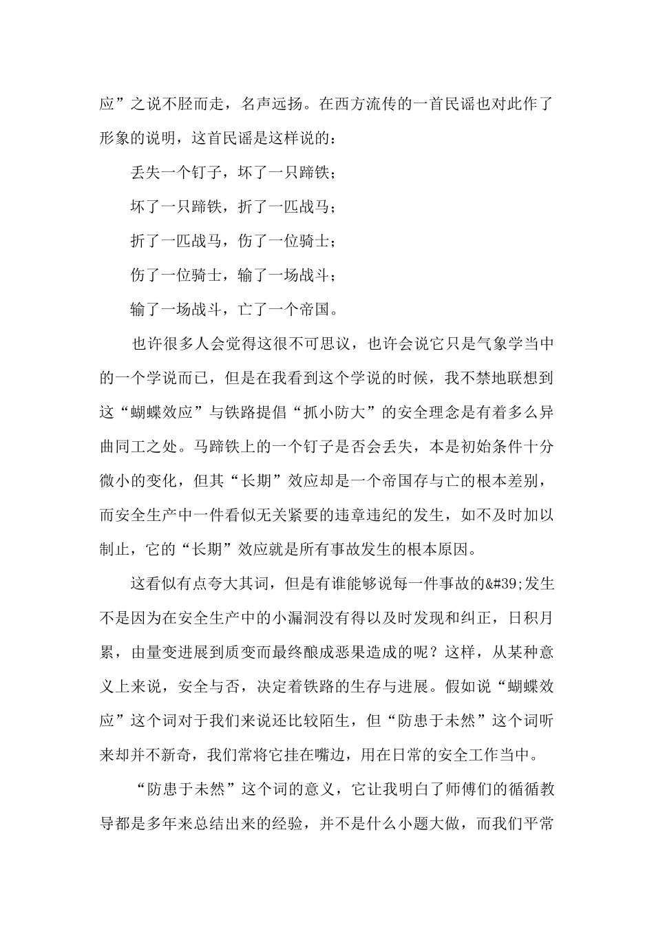 员工安全生产法律知识普及宣教心得体会范文_第2页
