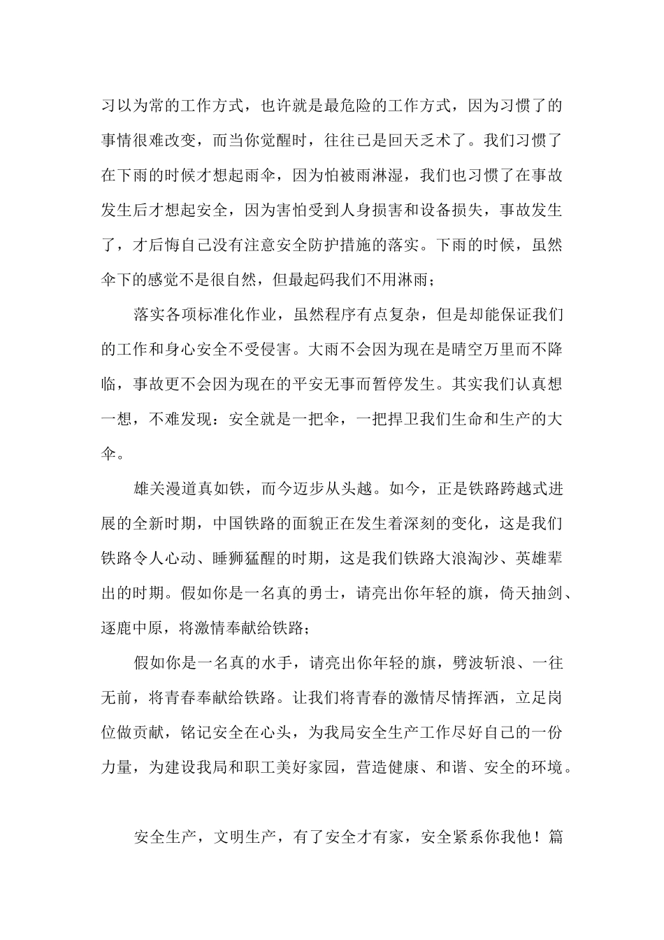 员工安全生产法律知识普及宣教心得体会范文_第3页