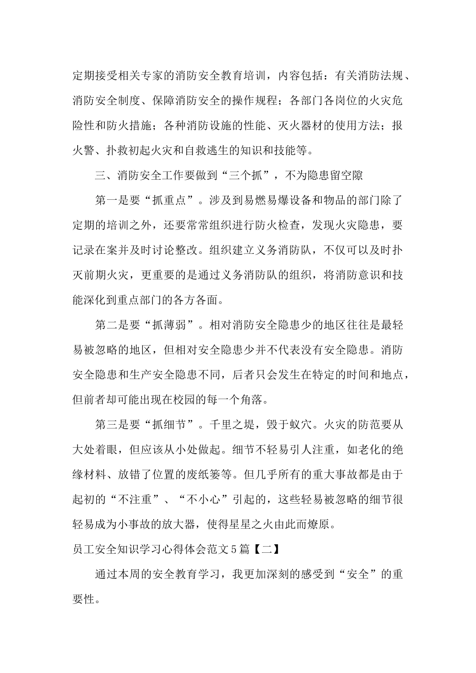 员工安全知识学习心得体会范文5篇_第2页
