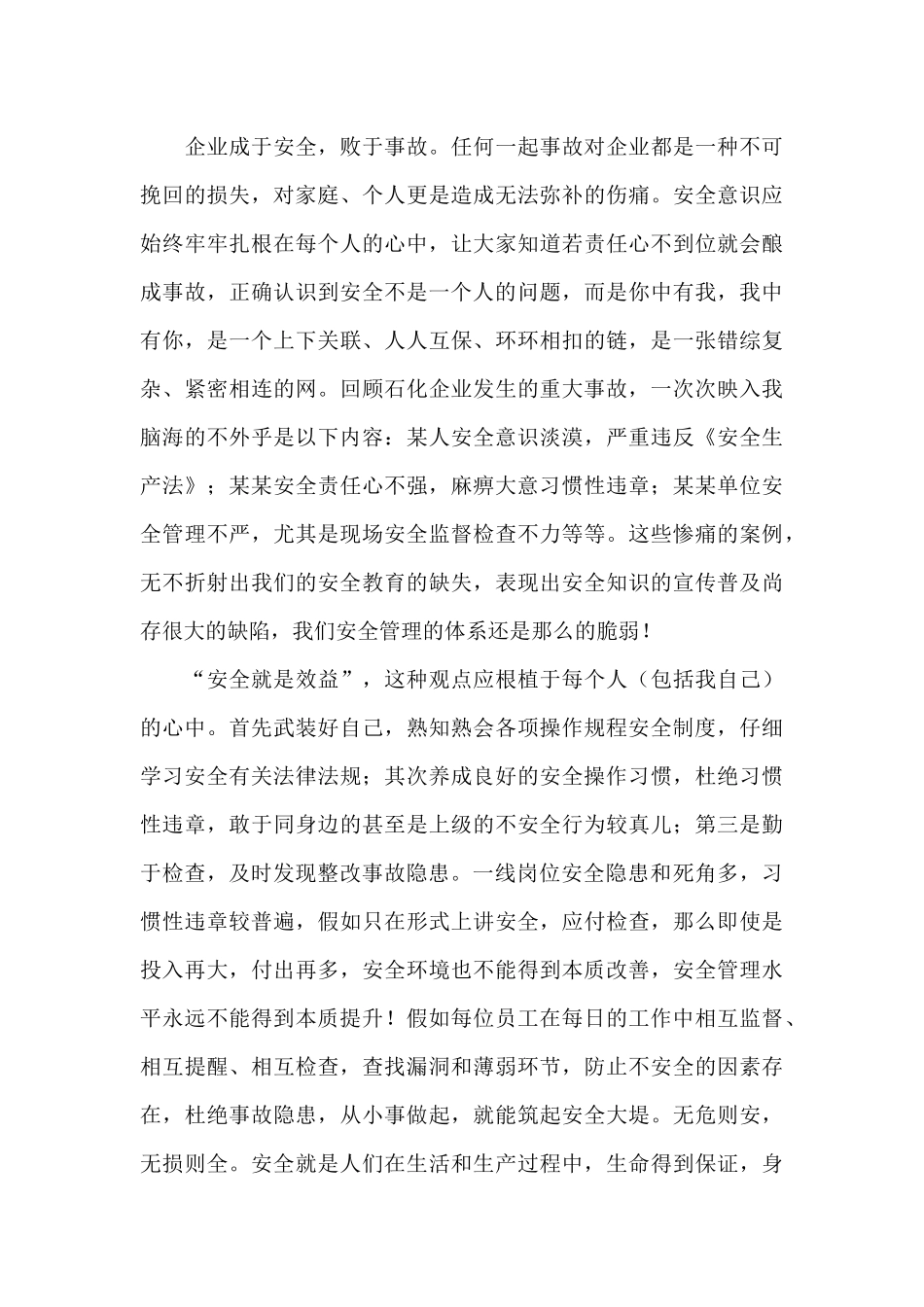 员工安全知识学习心得体会范文5篇_第3页