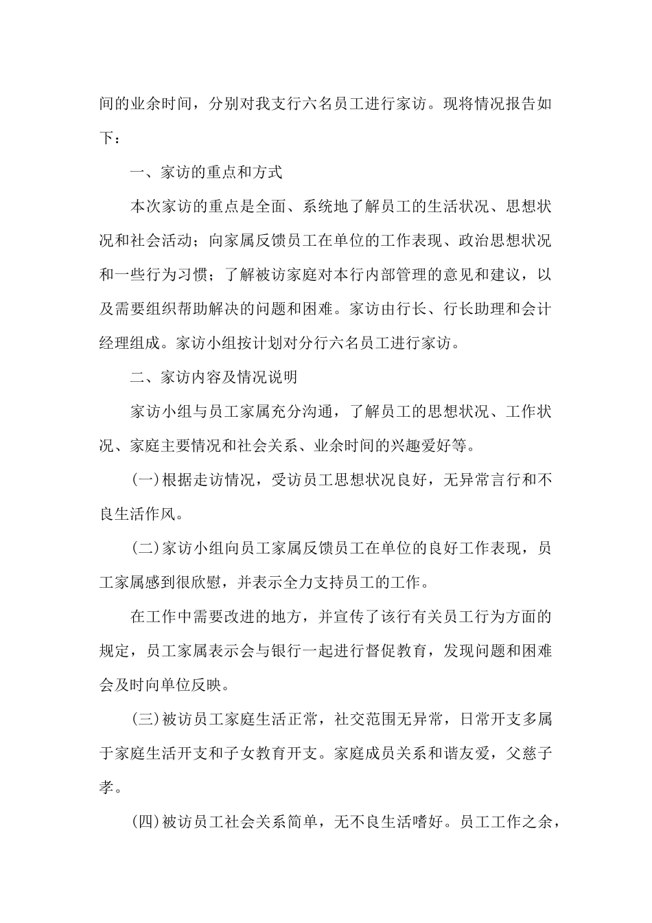 员工家访记录三篇_第2页