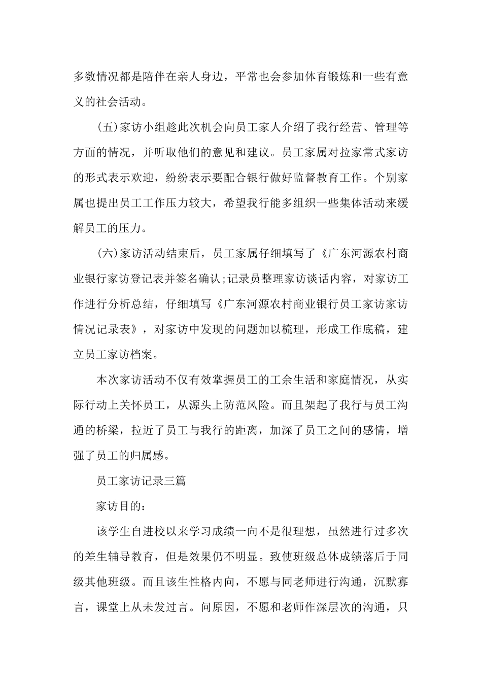 员工家访记录三篇_第3页
