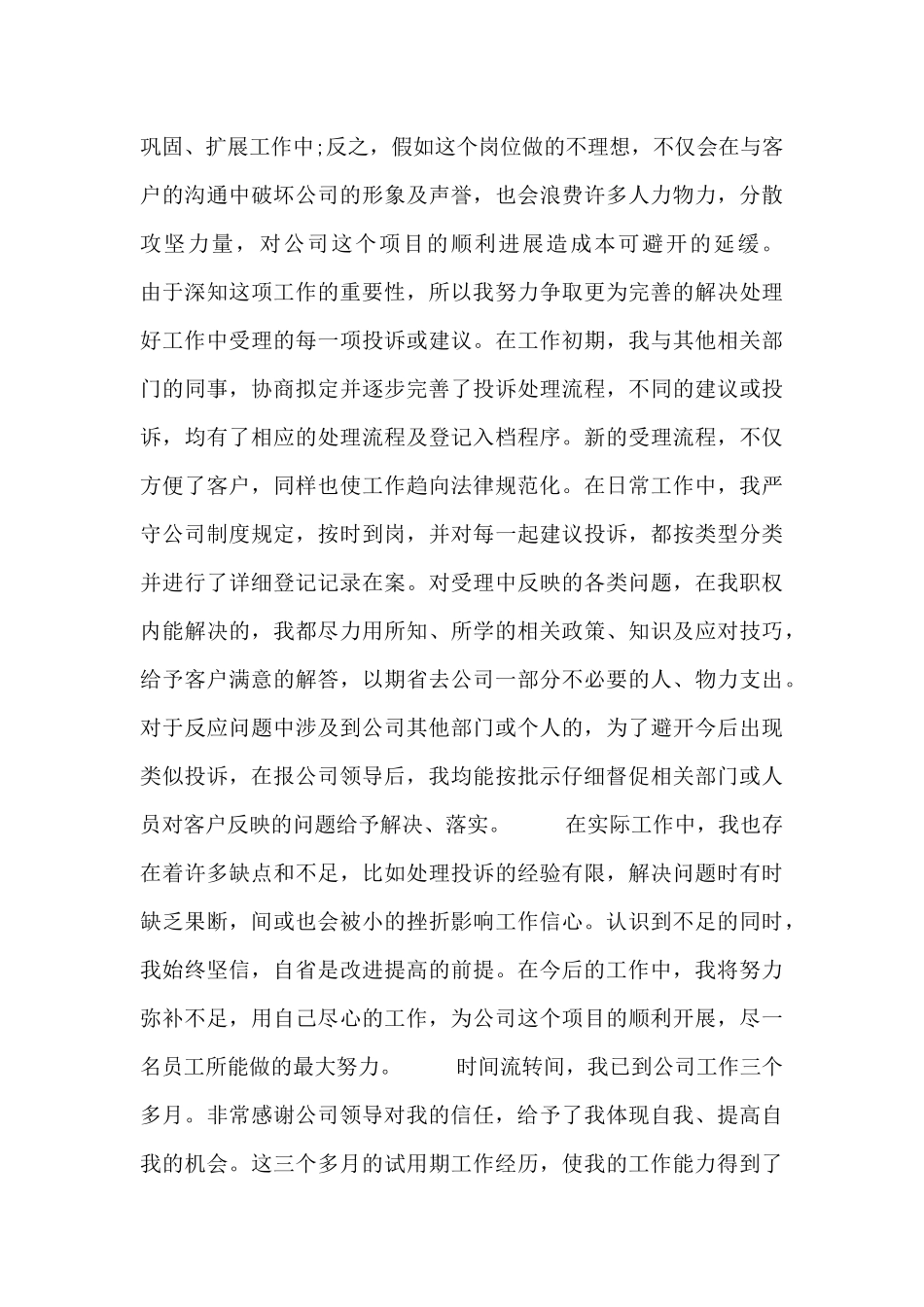 员工实习期个人总结报告_第3页