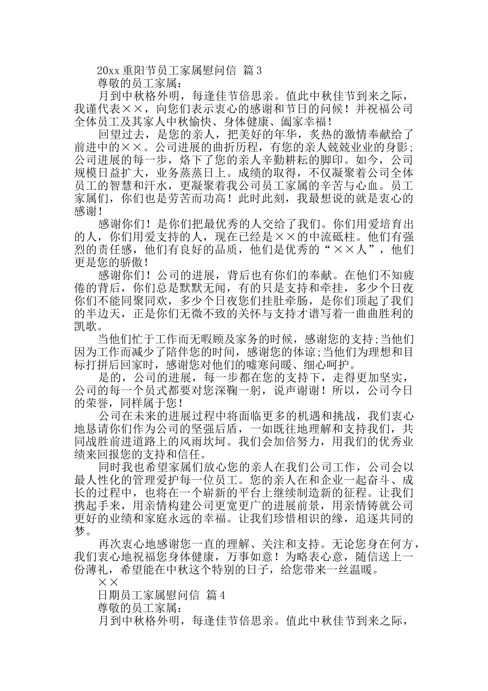 员工家属慰问信范文集锦九篇_第2页