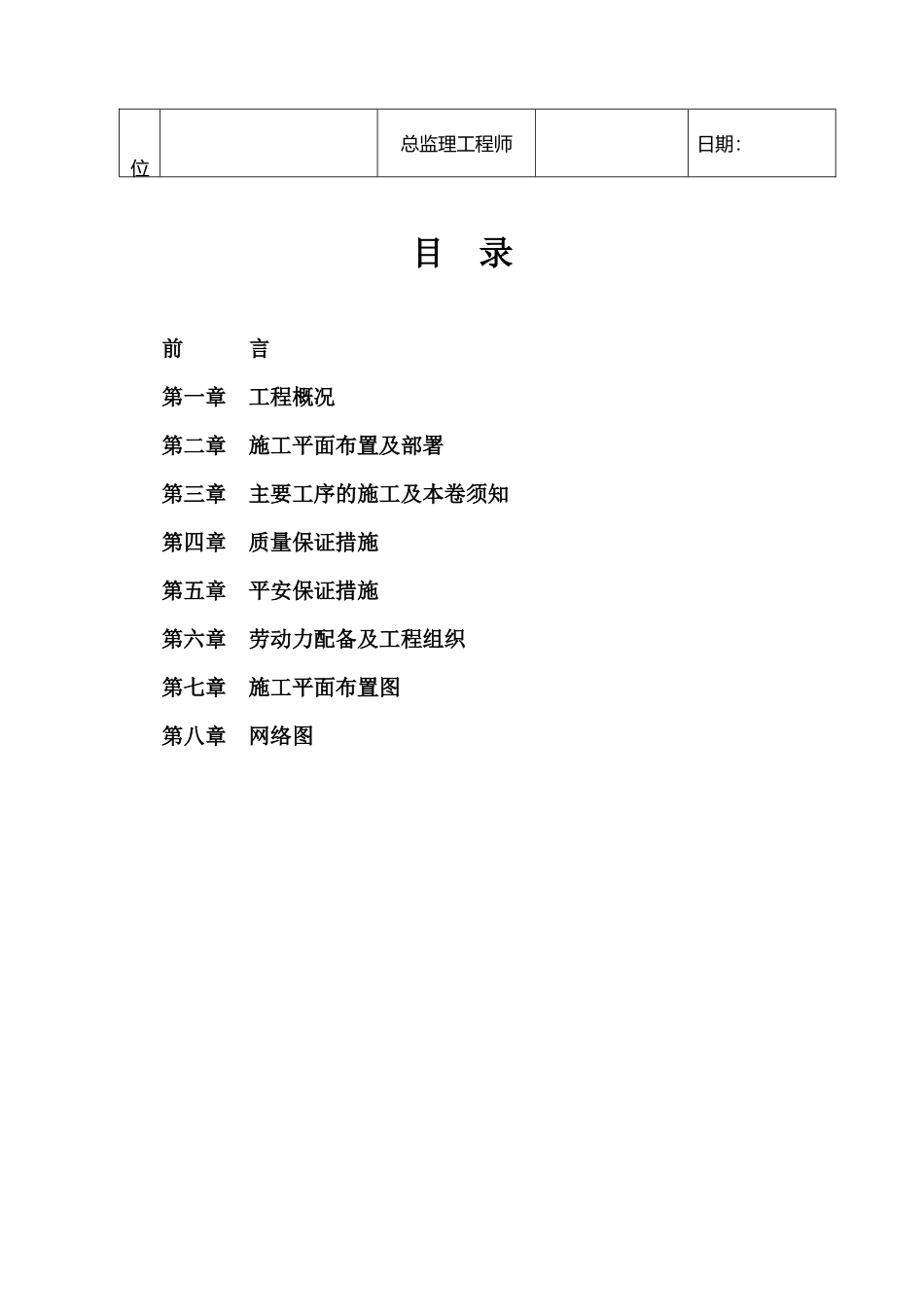 员工宿舍5施工组织设计_第3页