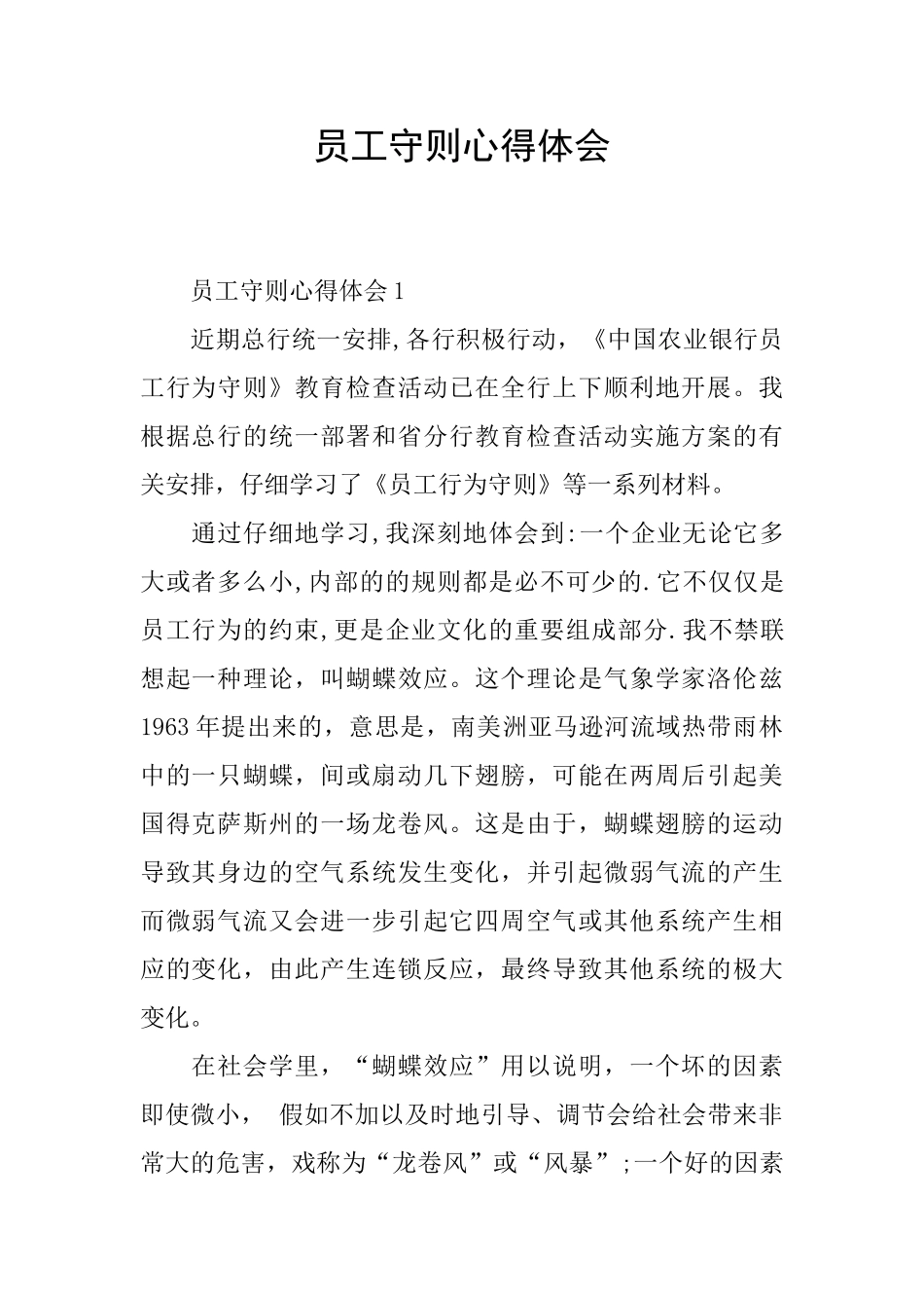 员工守则心得体会_第1页