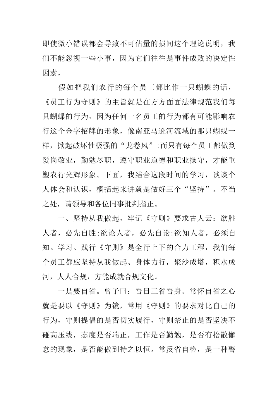 员工守则心得体会_第2页