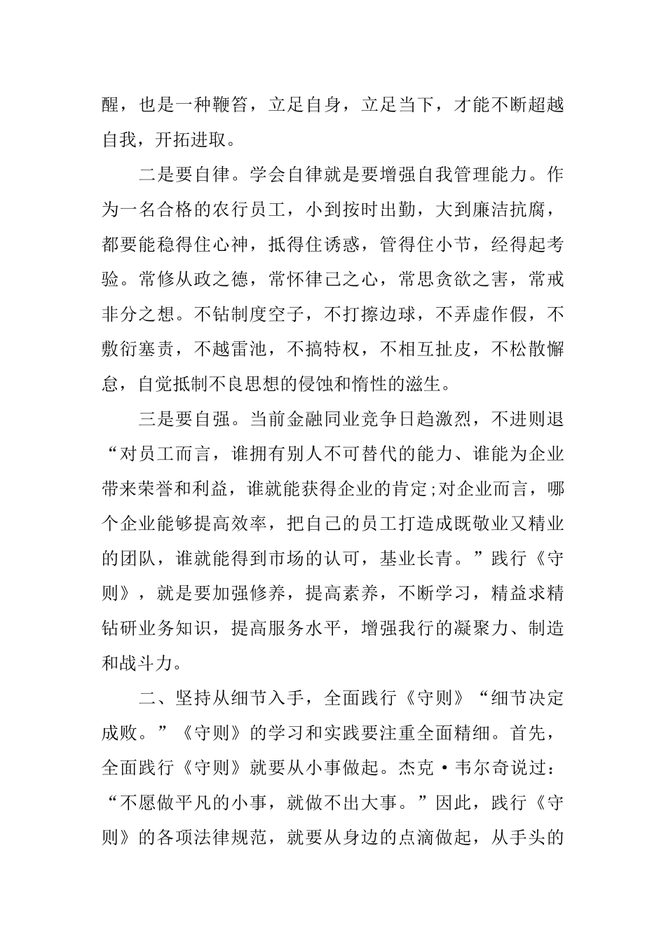 员工守则心得体会_第3页